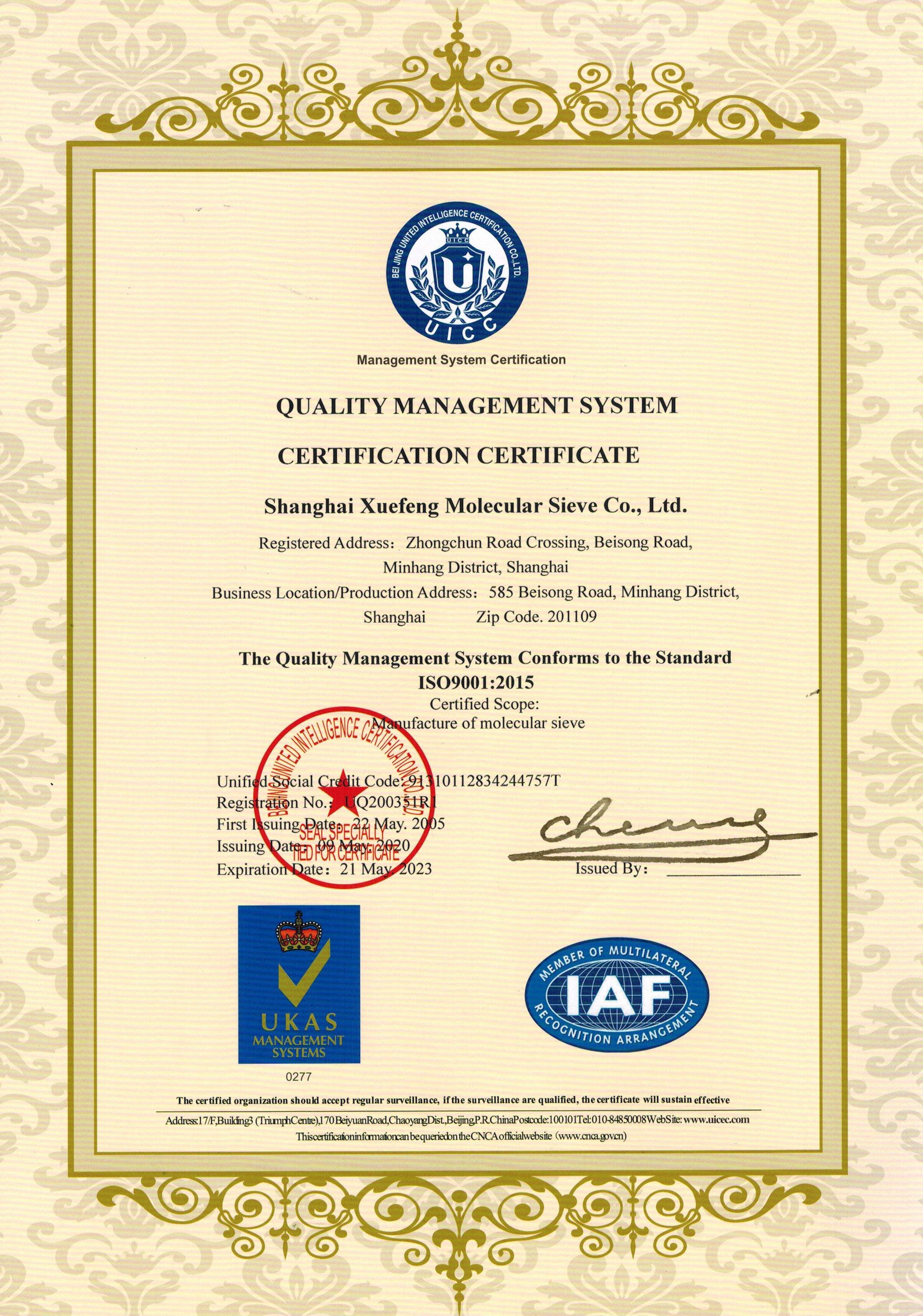 中国 Shanghai Snowpeak Molecular Sieves Co. Ltd 認証